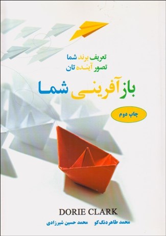 تصویر  بازآفريني شما
