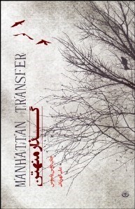 تصویر  گذار منهتن