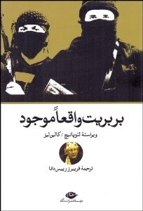 تصویر  بربريت واقعا موجود