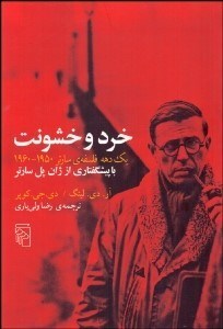 تصویر  خرد و خشونت (1 دهه فلسفه سارتر 1950-1960)