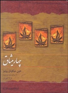 تصویر  4 ميثاق (كتاب گويا)