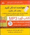 تصویر  هوشمندانه كار كنيد سخت كار نكنيد (كتاب گويا)