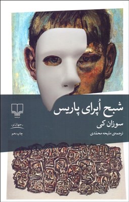 تصویر  شبح اپراي پاريس