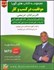 تصویر  موفقيت در كسب و كار (كتاب گويا)