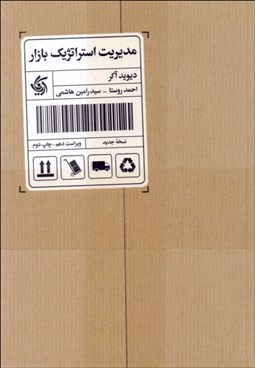 تصویر  مديريت استراتژيك بازار