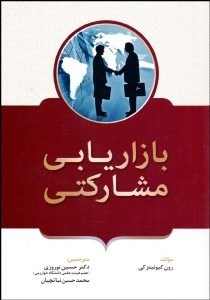 تصویر  بازاريابي مشاركتي