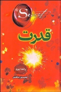 تصویر  قدرت