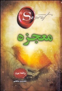 تصویر  معجزه