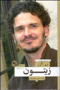 تصویر  زيتون