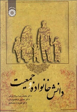 تصویر  دانش خانواده و جمعيت 1938