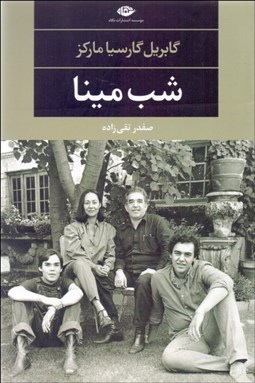 تصویر  شب مينا