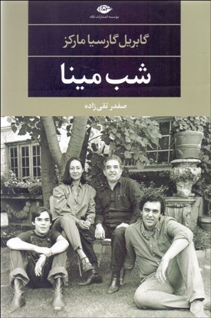 تصویر  شب مينا