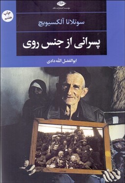 تصویر  پسراني از جنس روي