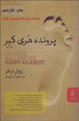 تصویر  پرونده هري كبر