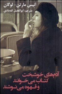 تصویر  آدم‌هاي خوشبخت كتاب مي‌خوانند و قهوه مي‌نوشند