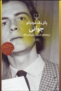 تصویر  جواني