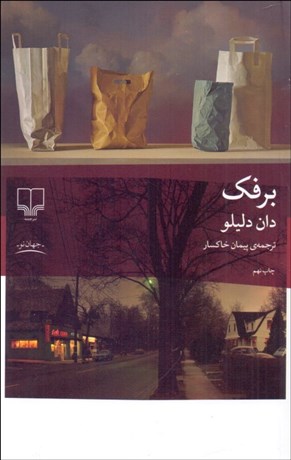 تصویر  برفك