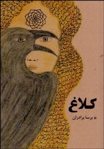 تصویر  كلاغ