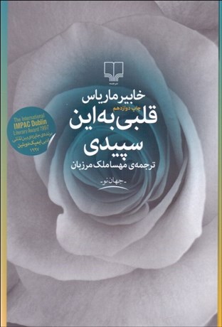 تصویر  قلبي به اين سپيدي