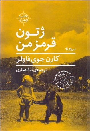 تصویر  ژتون قرمز من