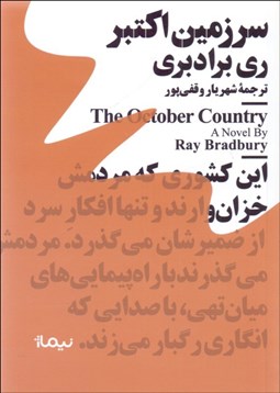 تصویر  سرزمين اكتبر