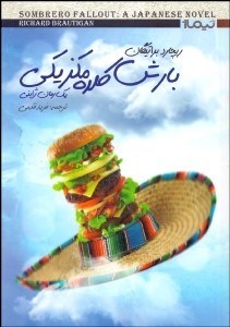 تصویر  بارش كلاه مكزيكي