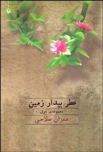 تصویر  عطر بيدار زمين