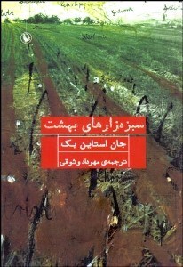 تصویر  سبزه‌زارهاي بهشت