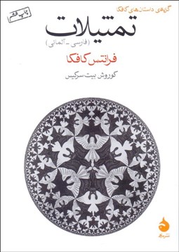 تصویر  تمثيلات (فارسي - آلماني)