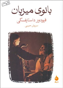 تصویر  بانوي ميزبان