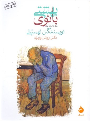 تصویر  بانوي بهشتي