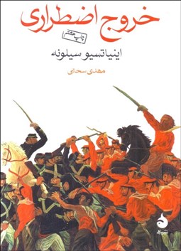 تصویر  خروج اضطراري