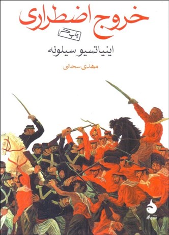 تصویر  خروج اضطراري