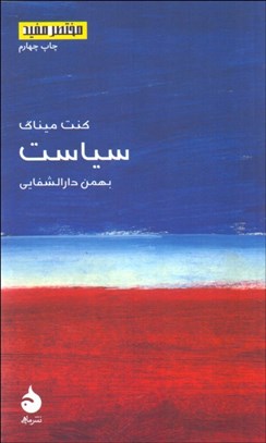 تصویر  سياست (مختصر مفيد 4)