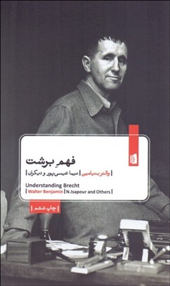 تصویر  فهم برشت