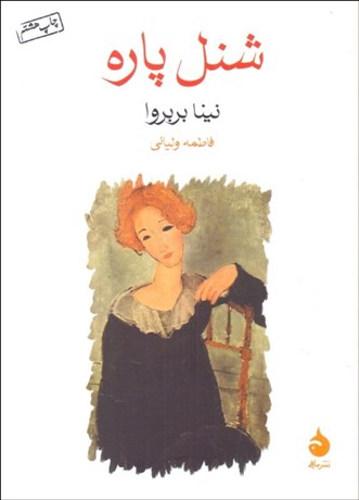 تصویر  شنل پاره