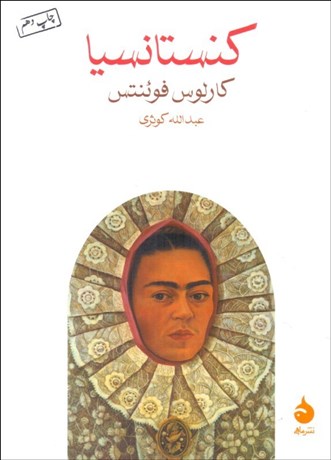 تصویر  كنستانسيا