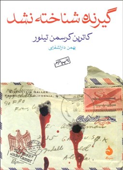 تصویر  گيرنده شناخته نشد