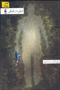 تصویر  مردي در تاريكي