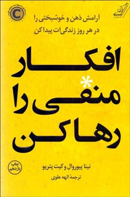 تصویر  افكار منفي را رها كن