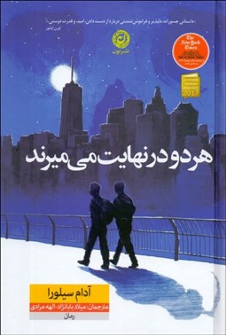 تصویر  هر دو در نهايت مي‌ميرند (گالينگور)