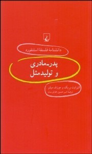 تصویر  پدر مادري و توليد مثل (دانش‌نامه فلسفه استنفورد 55)