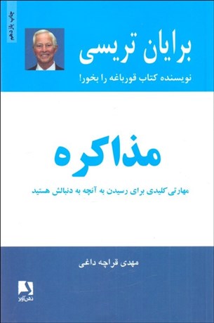 تصویر  مذاكره