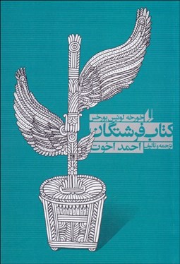 تصویر  كتاب فرشتگان