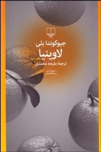 تصویر  لاوينيا