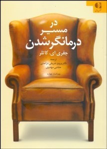 تصویر  در مسير درمان‌گر شدن