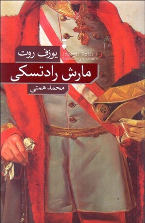 تصویر  مارش رادتسكي