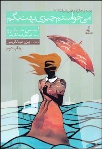 تصویر  مي‌خواستم چيزي بهت بگم