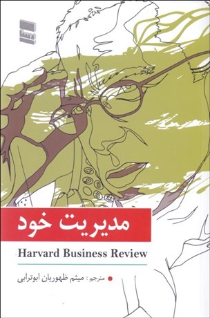 تصویر  مديريت خود