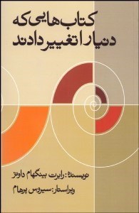 تصویر  كتاب‌هايي كه دنيا را تغيير دادند